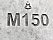 Марка бетона М150 Марка бетона М150